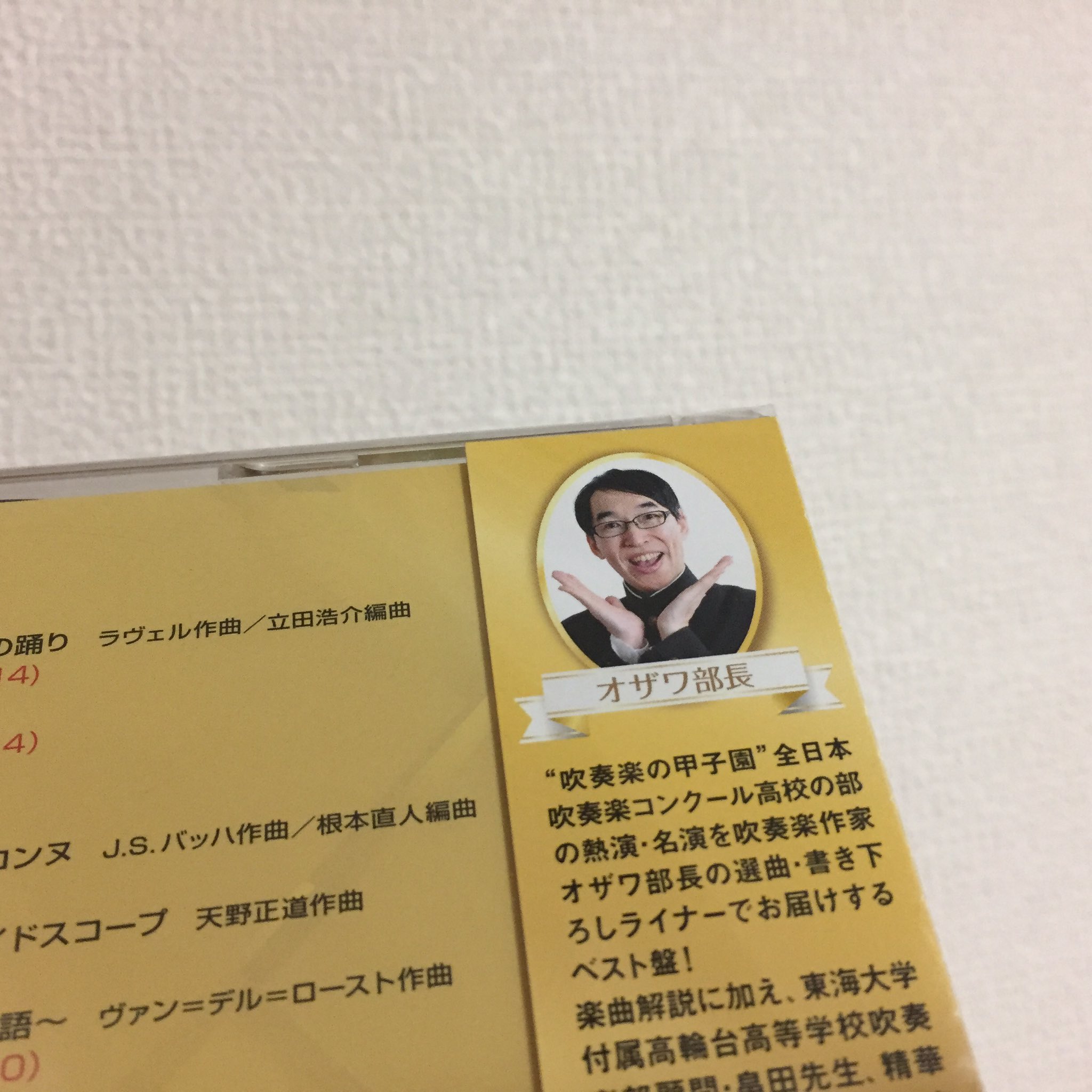 吹奏楽作家 オザワ部長 公式 ついにリリース ゴールド 金賞 全日本吹奏楽コンクール人気曲ベスト オザワ部長が選曲とライナーノーツ執筆を担当しました 東海大学付属高輪台高校 畠田貴生先生 そして 精華女子高校黄金期の 吹奏楽作家 オザワ部長 公式 ついにリリース ゴールド 金賞 全日本吹奏楽コンクール人気曲ベスト オザワ部長が選曲とライナーノーツ執筆を担当しました 東海大学付属高輪台高校 畠田貴生先生 そして 精華女子高校黄金期の