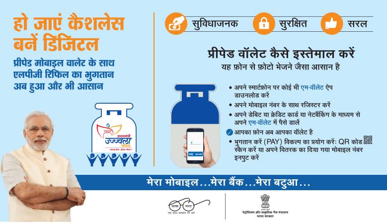 HPCL's tweet photo. प्रीपेड मोबाइल वालेट के साथ एलपीजी रिफिल का भुगतान अब हुआ और भी आसान|
#GoCashless #GoDigital #LessCashLess
@dpradhanbjp @AshutoshJindalSh https://t.co/oHP5y1gMEJ