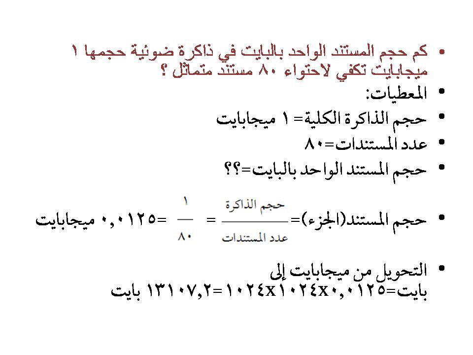 CSCcourse2's tweet image. مسائل وحدات القياس