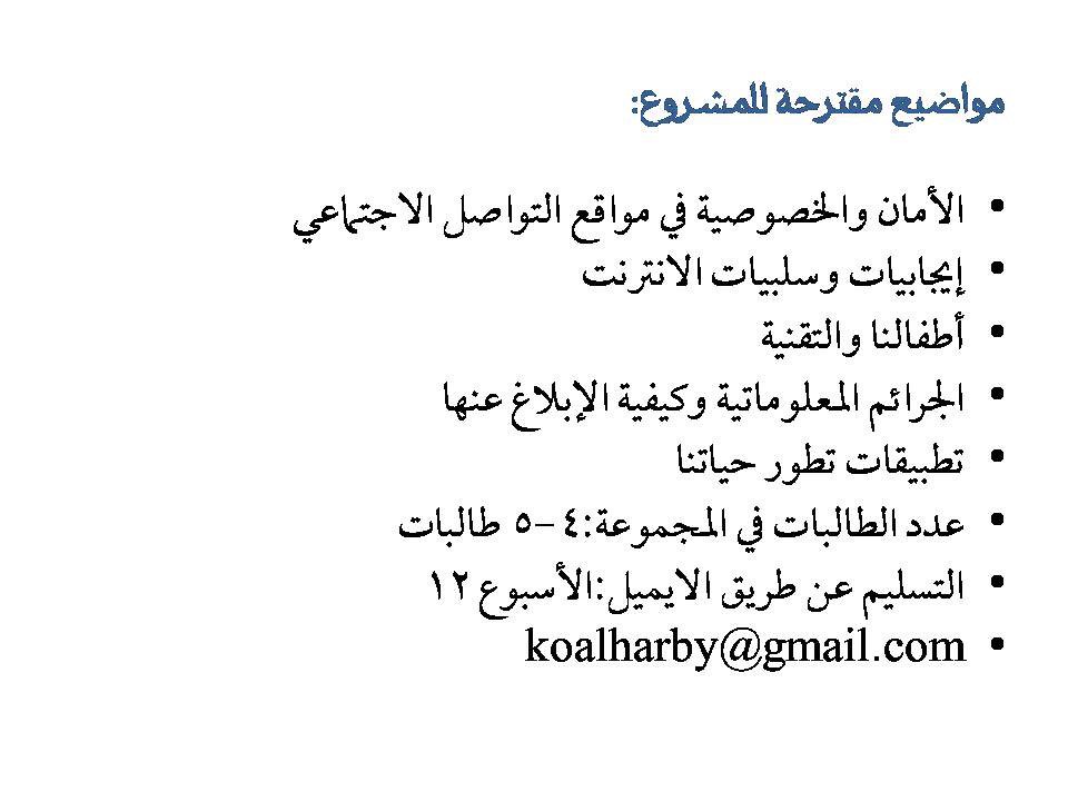 CSCcourse2's tweet image. مواضيع مقترحة للمشروع، مع إمكانية اختيار موضوع خارج القائمة و إبلاغي برسالة إيميل
