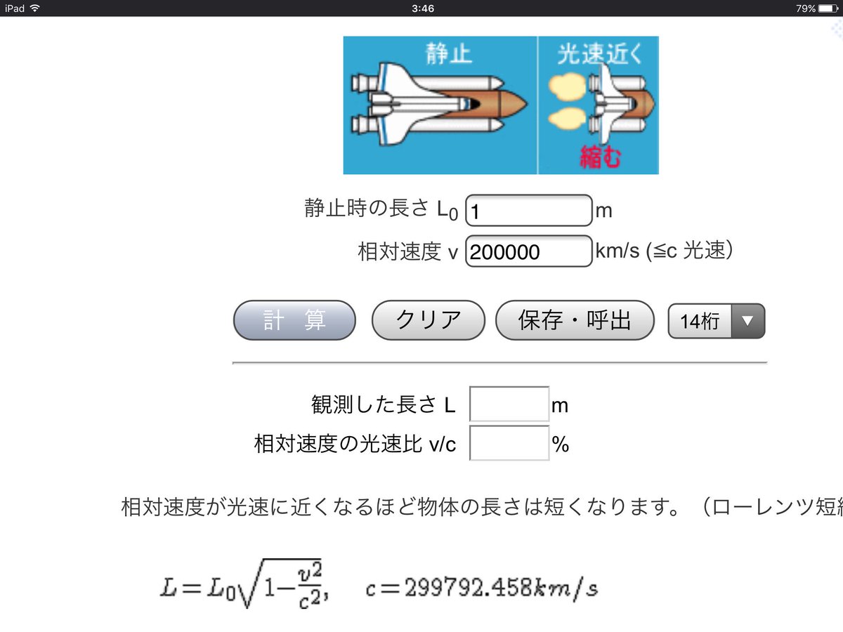 3つの慣性系と4つの立場。第3回講義。 Togetter [トゥギャッター]