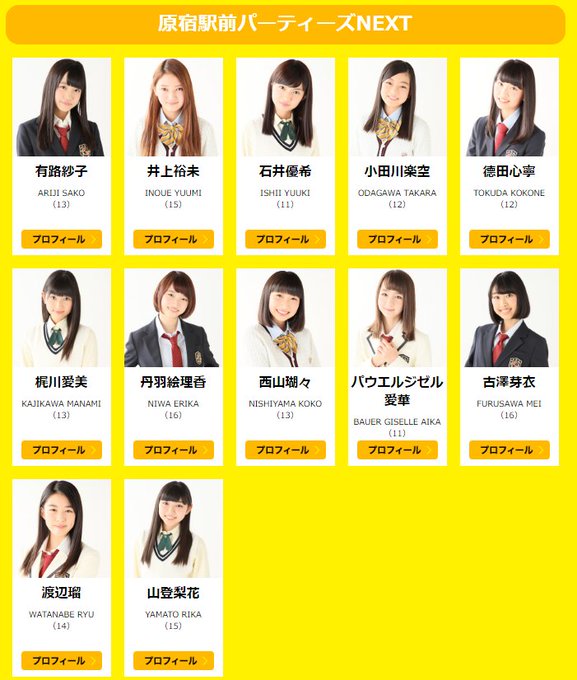 原宿駅前パーティーズを応援するのだ Haraeki News 17年04月 Page 3 Twilog