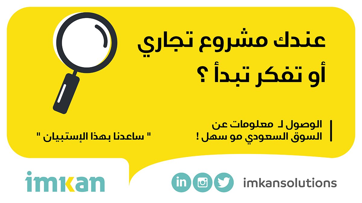 imkanSolutions's tweet photo. عندك مشروع تجاري أو تفكر تبدأ؟
شاركنا هذا الاستبيان وخلينا نتعرف عالمعلومات الي تحتاجها.

https://t.co/cT9FDcmrKF https://t.co/mvWusMyZsJ