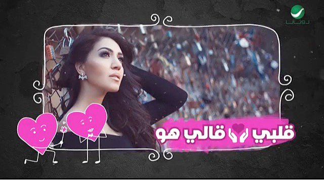 Fati_Lmnawar's tweet photo. Muimti mui ana 3al lhob madayer fiya habito yana wel hob ban w 3ma 3aynia #bghitou_howa wa3ra bzaaf w refrane khater  @asmalmnawar 😍😍😍❤️🇲🇦🎶 https://t.co/jqHq7HtZ9X