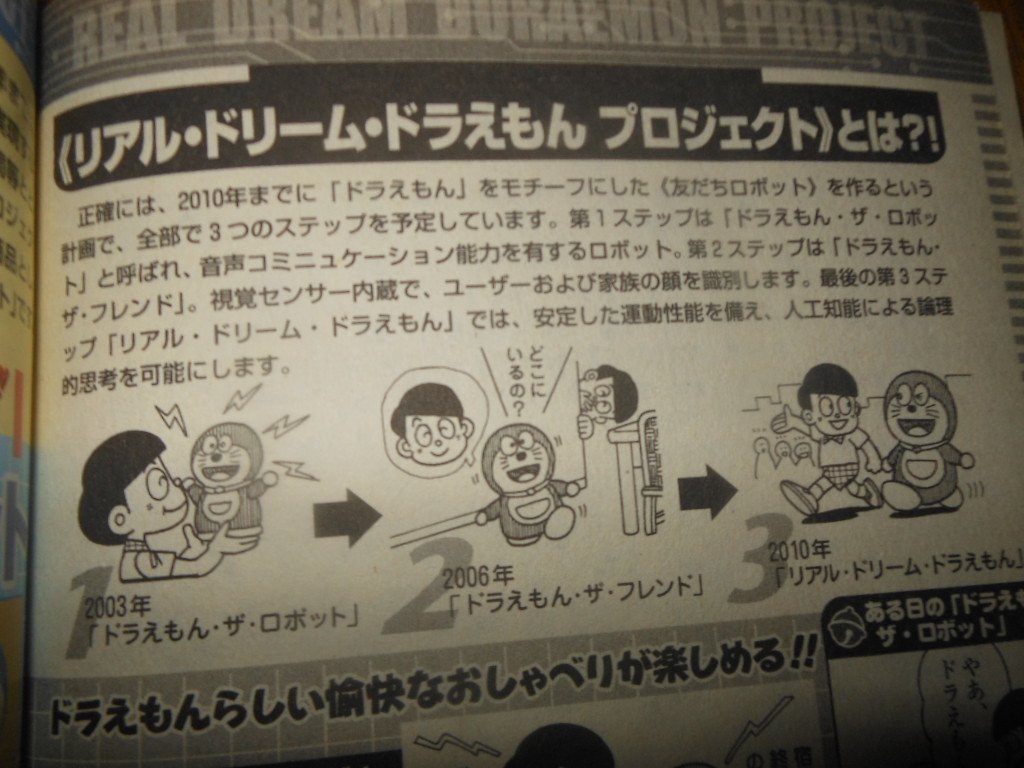 磯山煙 リアル ドリーム ドラえもん プロジェクト 画像は拾いもの そう言えばあれどうなったの選手権 磯山煙 リアル ドリーム ドラえもん プロジェクト 画像は拾いもの そう言えばあれどうなったの選手権