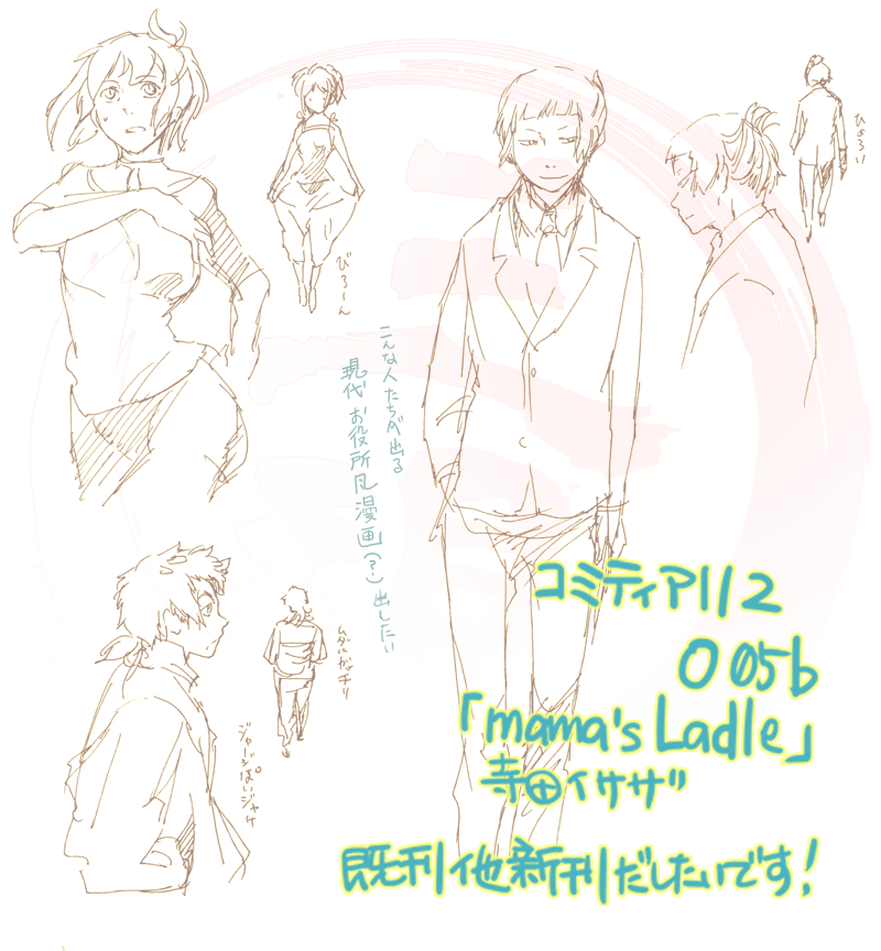 【mama's Ladle】コミティア112(5月5日)通知到着しました。配置はO05bです。よろしくお願いします。 