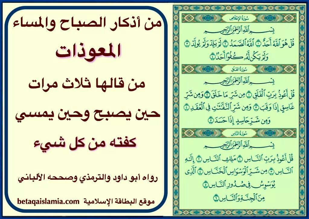 قراءة سورة الاخلاص ثلاث مرات