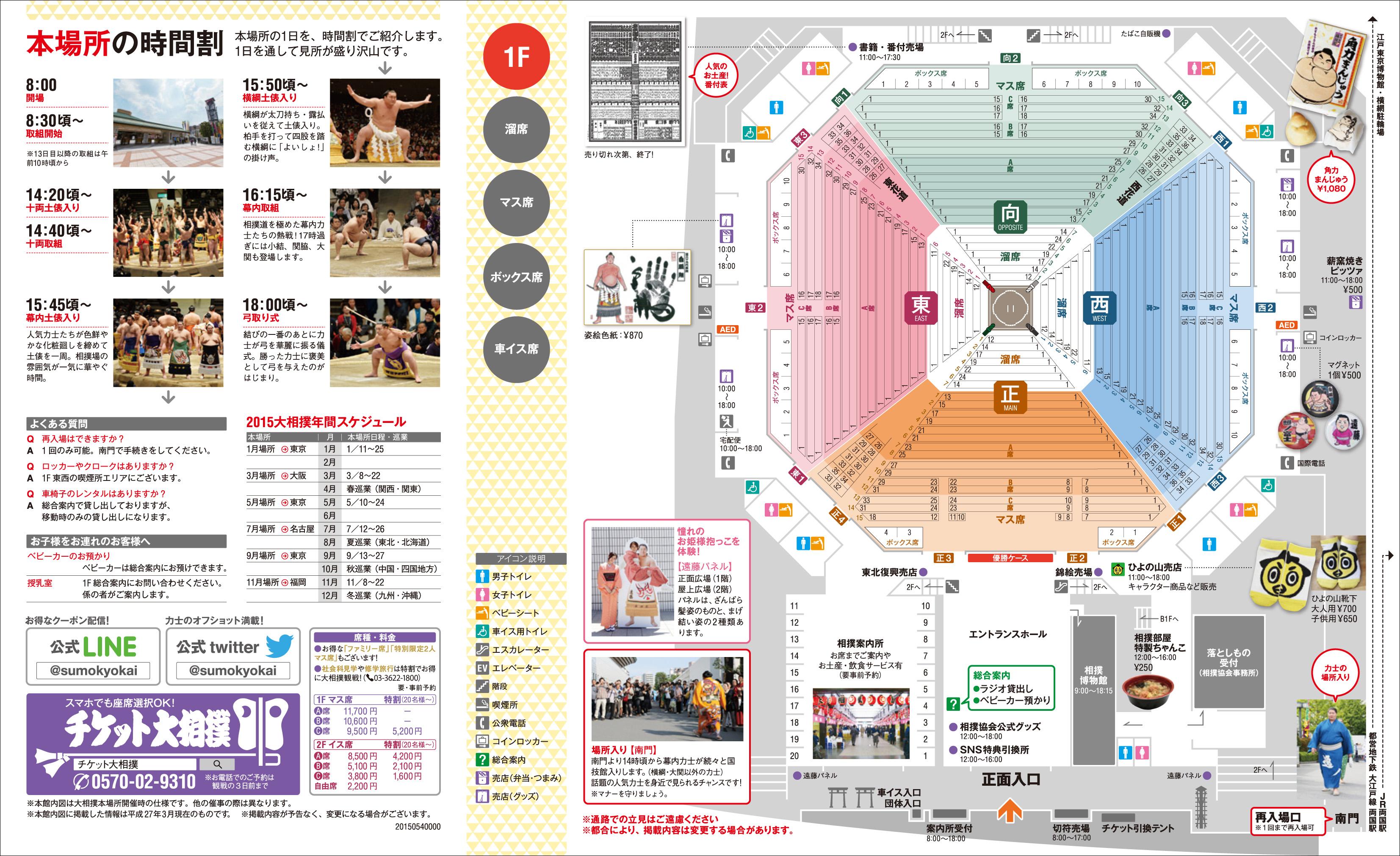 توییتر 日本相撲協会公式 در توییتر 完成しました 最新版の国技館館内マップ 配布は４月４日 土 の大相撲五月場所の前売り開始日より 配布予定です Sumo Http T Co H8cd57nyev Http T Co Aortd2wq3r