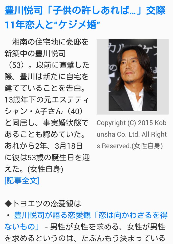 トヨエツ 子供 トヨエツ 子供