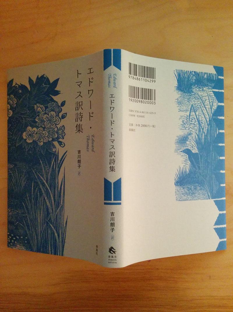 Amazon.co.jp: エドワード・トマス訳詩集 : エドワード トマス
