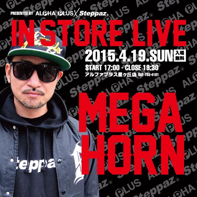 steppaz_info's tweet image. 4/19のインストアライブ @alpha_plus052 追加ゲスト二組目はMEGAHORN‼️ @MEGAHORN_GIFU  
#steppaz #alphaplus #megahorn