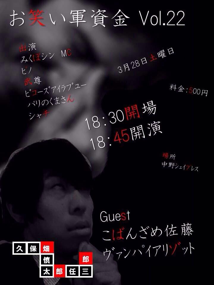 お笑い軍資金live Owaraigunshikin Twitter お笑い軍資金live Owaraigunshikin Twitter