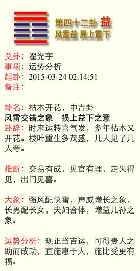 翟光宇auf Twitter 偶得一卦 曰 枯木开花 中吉卦 易经爻卦lite Http T Co Oprhuh6ios Twitter