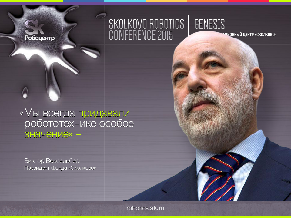 fondskolkovo's tweet image. Восстание машин в #Сколково состоялось #skrobotics facebook.com/FondSkolkovo/p…