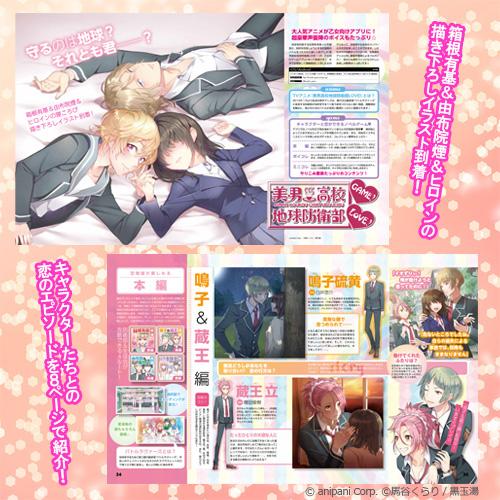 ビーズログブック 停止中 Na Twitterze 別冊ムックb S Log Primo Appli 美男高校地球防衛部love Game を8p特集 箱根有基 由布院煙 ヒロインの描き下ろしイラストが到着 Http T Co Lldcwzdf3b Bslogbook Http T Co Y0aakrbd9a Twitter