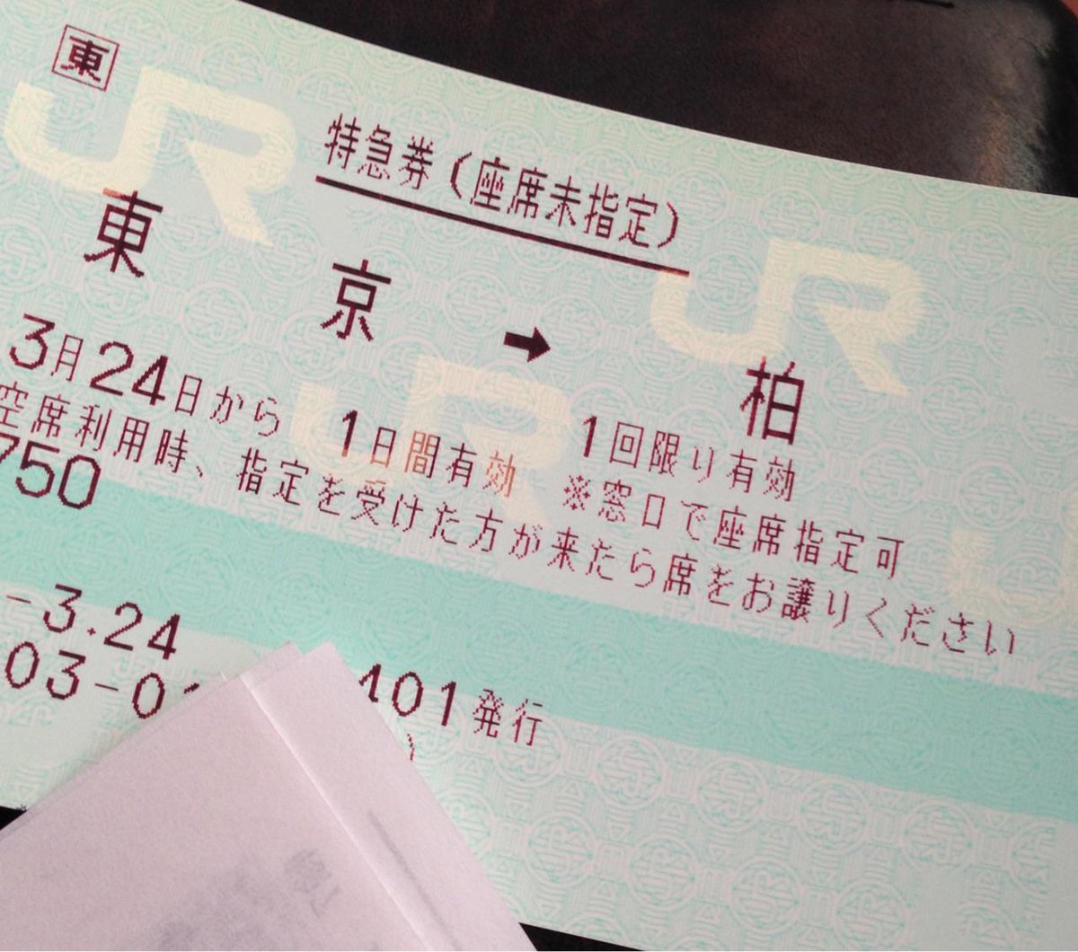 ドゥクストゥン 東京 柏の東pos端末での未指定特急券 Pos端末での発売も可能だった 自由席特急券 は運行の実績と関係なく発券できてしまうため この区間で自由席特急券を指定すると510円の特急券が発券されてしまう Http T Co Yp4gptzwfd