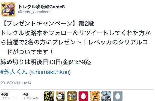 トレクル攻略 Game8 على تويتر プレゼントキャンペーン 第3段 攻略本をフォロー リツイートしてくれた方から抽選で1名の方にプレゼント レベッカのシリアルコードがついてます 締め切りは明後日26日 金 12 00迄 外人くん Numakunkun Http T Co Neiyw86knp