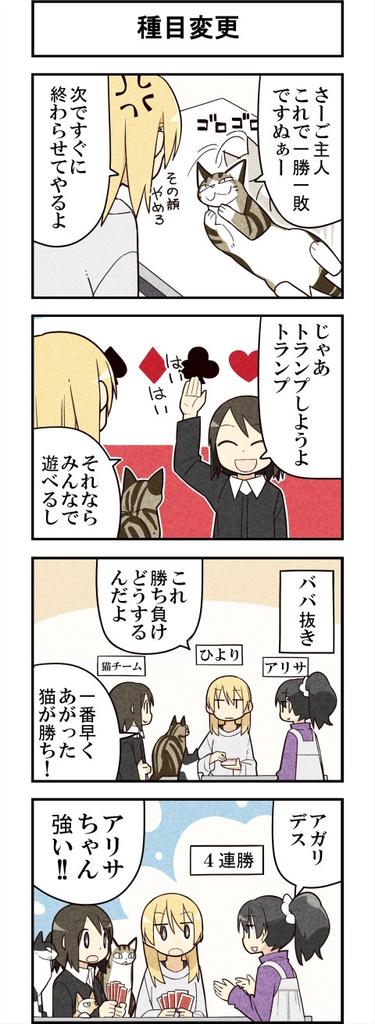 猫とトランプ勝負! 週アスCOMIC「我々は猫である」第51回 - 週アスPLUS http://t.co/247LVmNill 