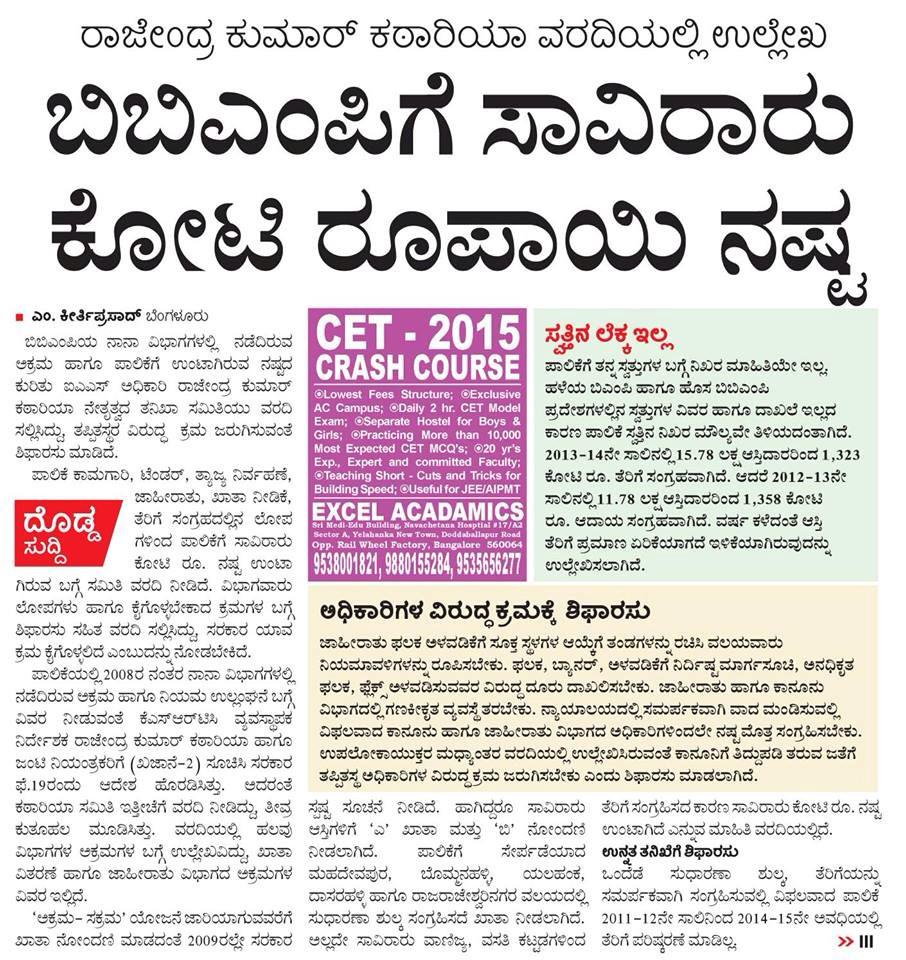 BJPfailBlr's tweet photo. Rajendra kumar has handed over the report of all work done by BBMP to GOK.BBMP has lost crores of rupees by doing 1/2 http://t.co/7eDrufE7LC