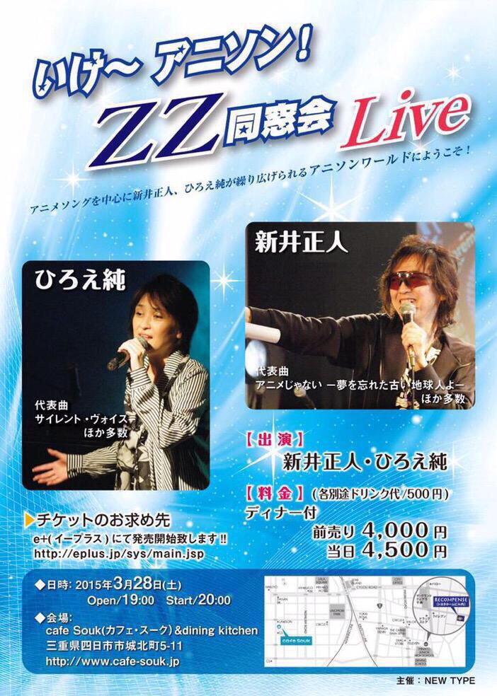טוויטר 新井正人 公式 בטוויטר いよいよ今週末 三重県四日市で3月28 29日 新井正人 ひろえ純のライブ開催 28日はアニソン系 29日は少し大人ライブ チケットはe で 新井正人 を検索 Cdも販売予定 詳しくは Http T Co Sf3zg5prdl Http T Co Ourv2vqqdv