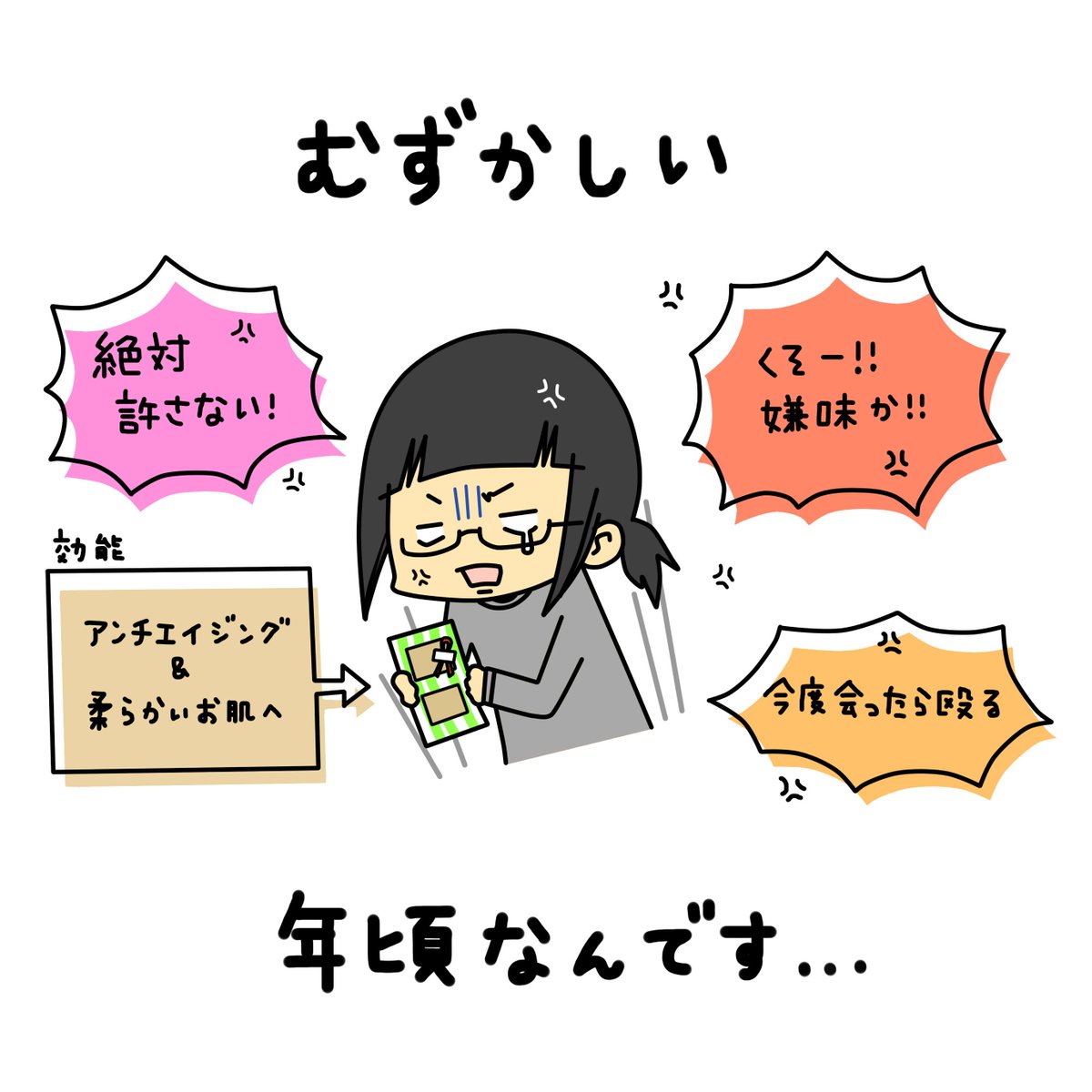 とき Twitter પર 絵日記 えにっき コミックエッセイ 日記 絵 イラスト イラストレーター Illust Illustration デフォルメ 1コマ漫画 1コマ まんが 漫画 マンガ アンチエイジング Http T Co 1i3l0nrlea とき Twitter પર 絵日記 えにっき コミックエッセイ 日記 絵 イラスト イラストレーター Illust Illustration デフォルメ 1コマ漫画 1コマ まんが 漫画 マンガ アンチエイジング Http T Co 1i3l0nrlea