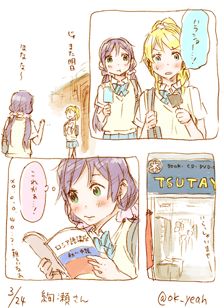絢瀬さん/36分 