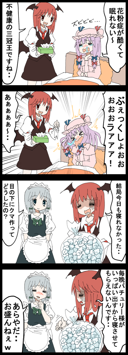 #深夜の真剣お絵描き60分一本勝負
お題の小悪魔で4コマ

いっぱい出す(意味深
僕もここまでではないですが花粉症なので、この時期はツライものがありますな・・ 