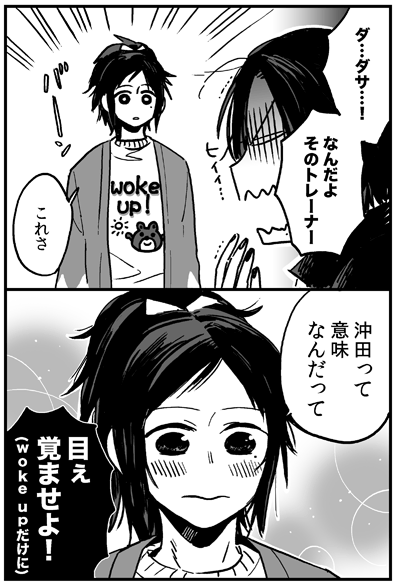 沖田組 
