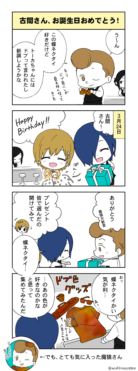 魔猿さん、お誕生日おめでとう(遅刻)

&『東京喰種√A』最終話放送まであと2日! 
