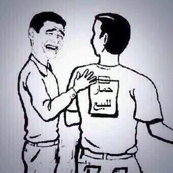 سويتها #رتويت😂😂😂😂