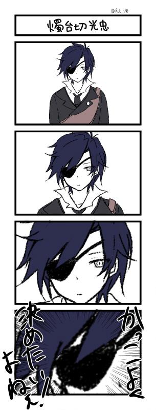 燭台切のtwitterイラスト検索結果 古い順 燭台切のtwitterイラスト検索結果 古い順