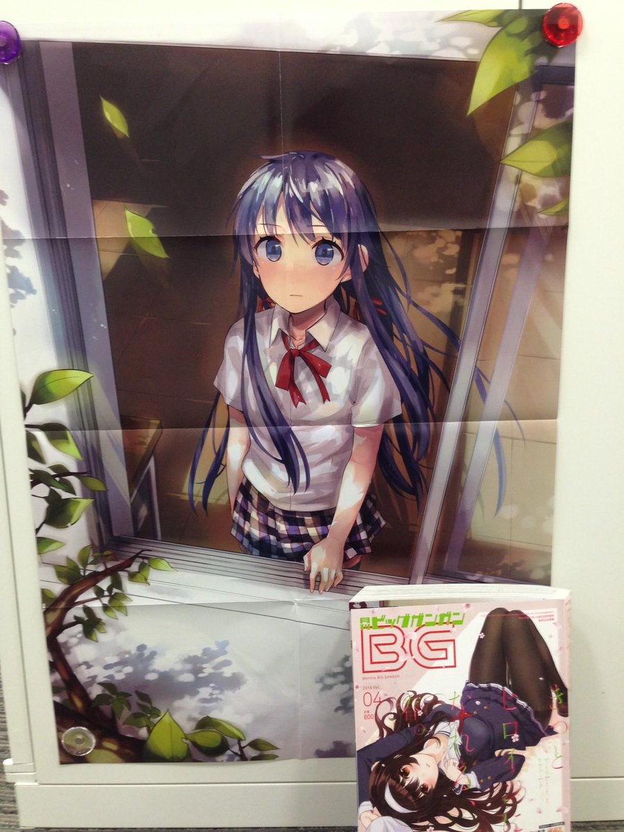 月刊ビッグガンガン 本日発売 Bgvol 04付録情報 そしてこちら やはり俺の青春ラブコメはまちがっている 妄言録 も大公開 青春の1シーンが素敵な 佳月玲茅先生のイラスト 並べたbgが小さく見える 正に ビッグ ポスターです 月刊ビッグガンガン 本日発売 Bgvol 04付録情報 そしてこちら やはり俺の青春ラブコメはまちがっている 妄言録 も大公開 青春の1シーンが素敵な 佳月玲茅先生のイラスト 並べたbgが小さく見える 正に ビッグ ポスターです