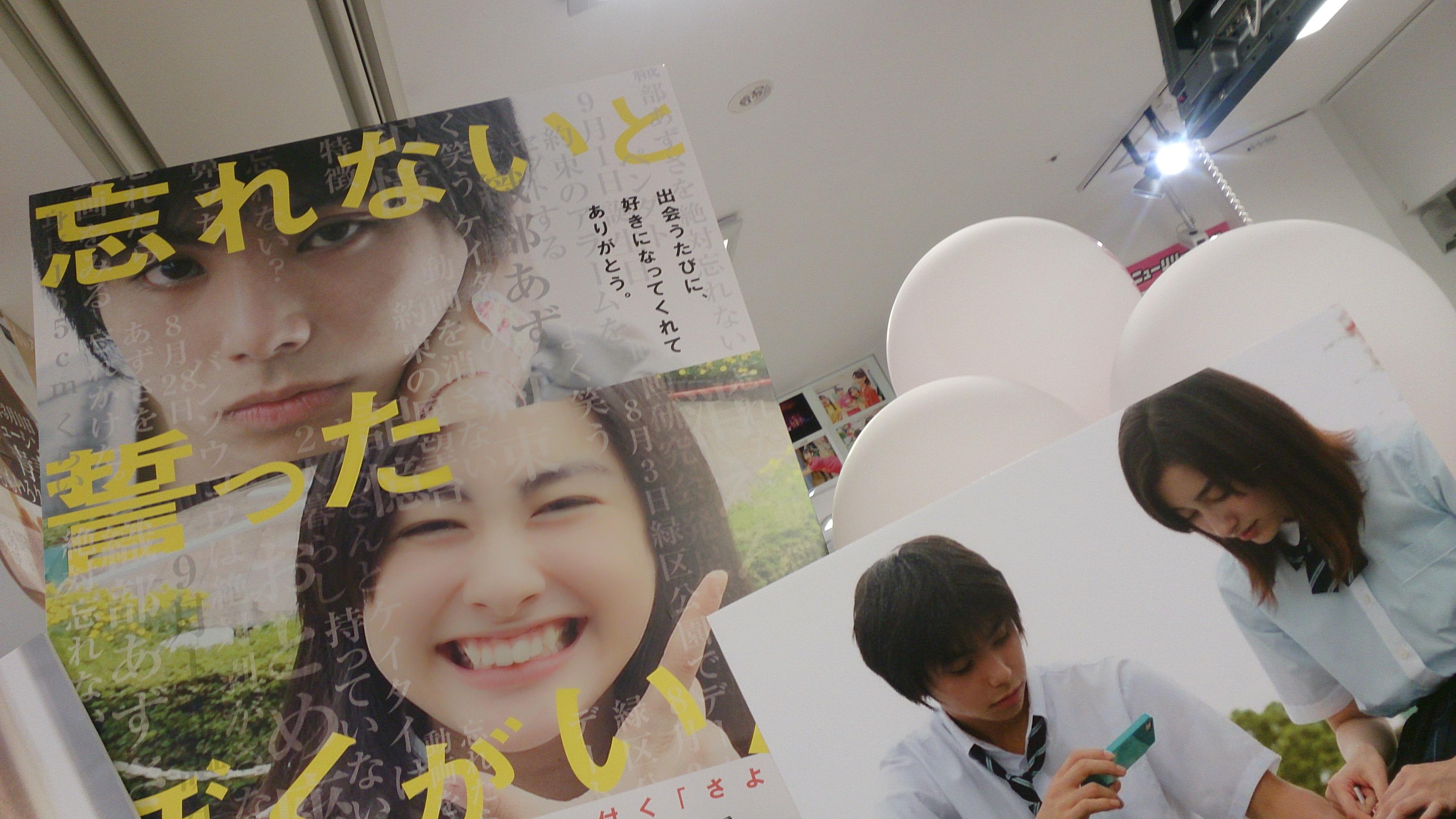 早見あかり 3 17発売写真集 公式 いよいよ本日 Rt Hmv Osaka 早見あかり 明後日 早見あかりちゃんが写真集発売イベントでグランフロントに 当店ではあかりんがヒロイン 織部あずさ役で出演する28日公開の映画 忘れないと誓ったぼくがいた パネル