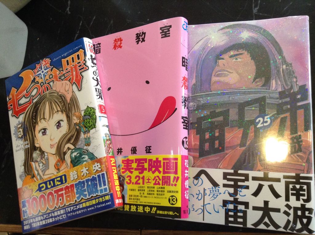 らるーん あつ森中 على تويتر 宇宙兄弟25巻 暗殺教室13巻入りました 本屋行く時間無くて遅れまくりです あとアニメにも抜かれましたが七つの大罪5巻もw最新巻が遠い Http T Co Mv1tmty30u