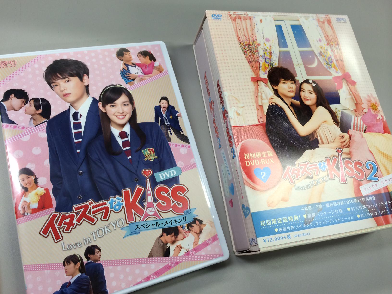 イタズラなKiss 2 Love in TOKYO DVD BOX 初回限定版 イタズラなKiss2 DVD-