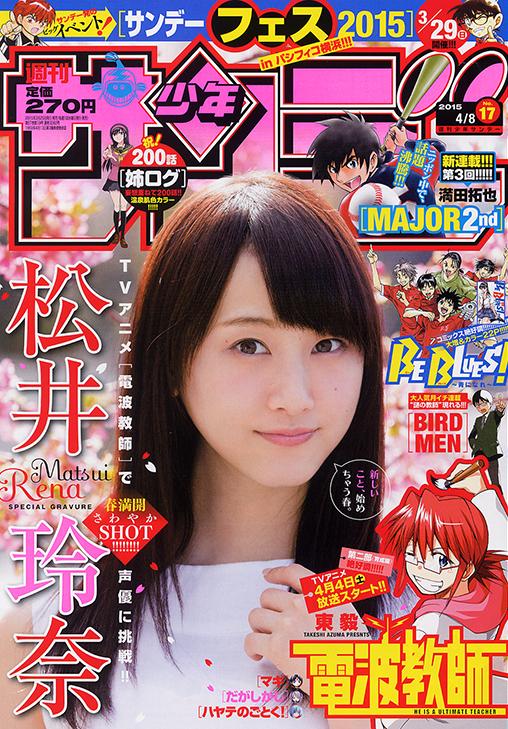 3 25発売 週刊少年サンデー17号 感想まとめ Togetter