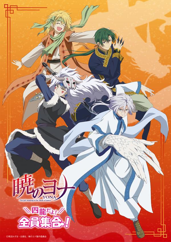 暁のヨナ 四龍 ファイル ポスカ 特典 非売品 希少 レア - メルカリ