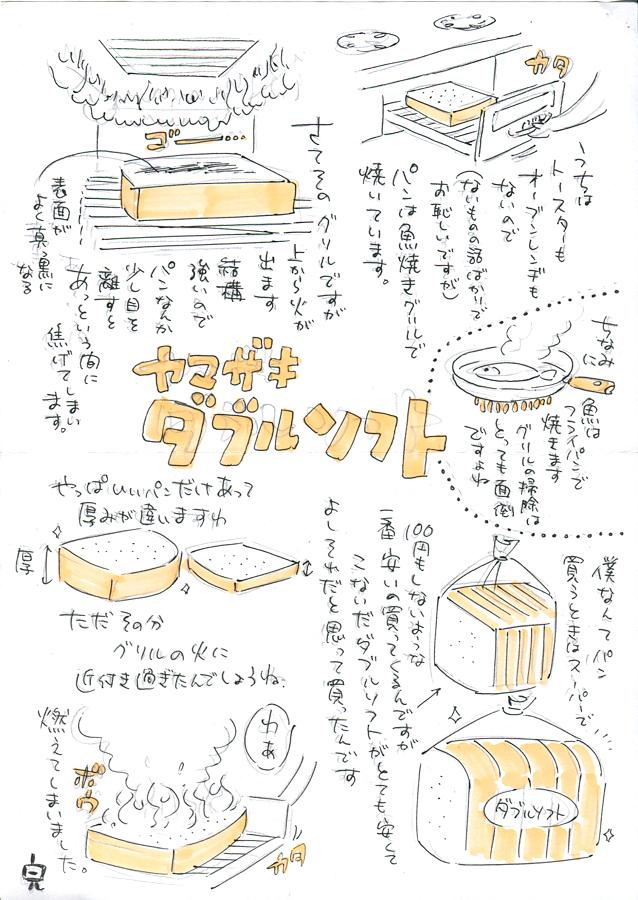ヤマザキ ダブルソフト 