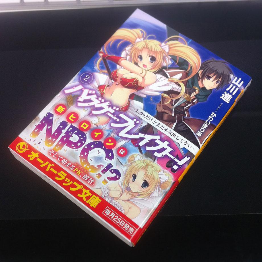 ট ইট র 高橋 著 山川進先生 イラスト かわいまりあ先生の バグゲーブレイカー 第2巻デザイン周りやらせていただきました 本日発売です Http T Co Mnk87ulo8y ট ইট র 高橋 著 山川進先生 イラスト かわいまりあ先生の バグゲーブレイカー 第2巻デザイン周りやらせていただきました 本日発売です Http T Co Mnk87ulo8y