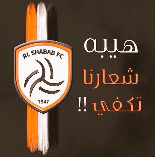 fffff123299's tweet photo. اذا انت من مشجعين نادي #الشباب ،، ريتويت

وأضف كل من يعمل رتويت من جمهور القمر 

لكي يستفيد كل جمهور الليث ... ♥♡ http://t.co/yAn5pbEV6Q