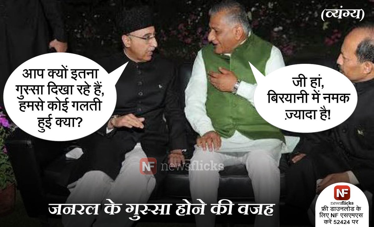 newsflickshindi's tweet photo. व्यंग्यः पूर्व सेनाध्यक्ष और #Modi के मंत्री #VKSingh की नाराज़गी का राज़ खुला! #PartyWithEnemy http://t.co/T7SRGxCVRt