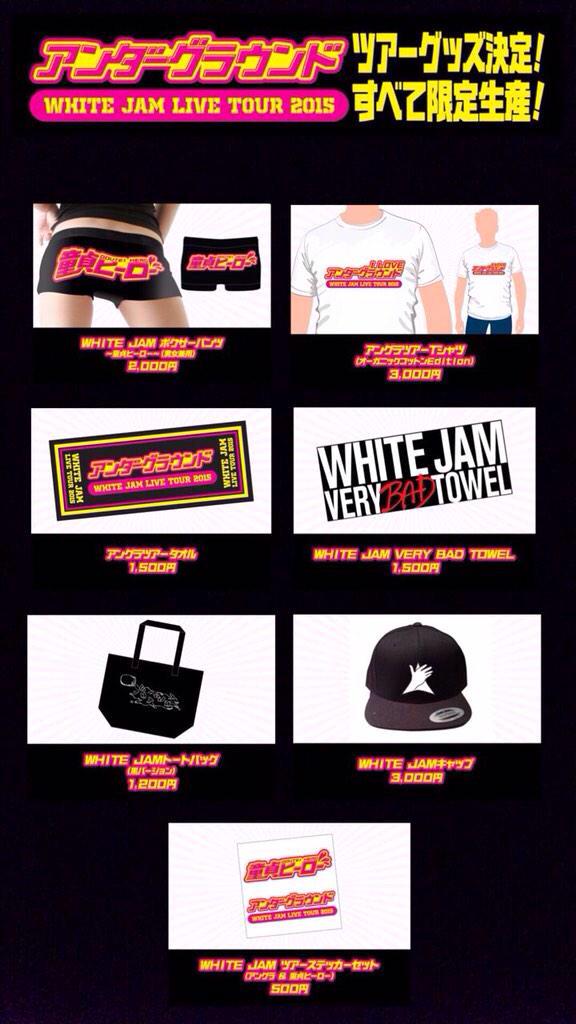 WHITE JAMグッズまとめ WHITE JAMグッズセット、キャップなど早くも売り切れ〜！みんな