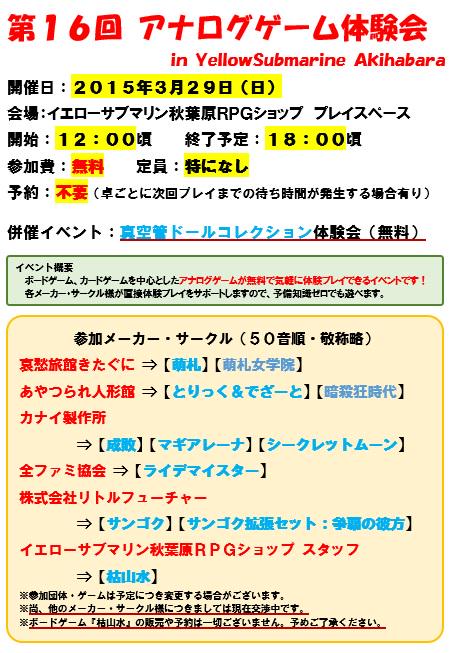 イエローサブマリン秋葉原rpgショップ A Twitter イベント情報 3月29日 日 アナログゲーム体験会 無料開催いたします 同時併催 真空管ドールコレクション体験会 哀愁旅館きたぐに様が 萌札 萌札女学院 でご参加予定となりました Http T Co