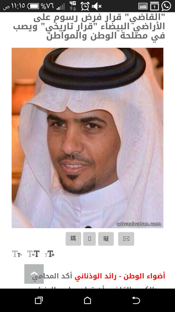 algadiy1's tweet photo. @adwaalwatan شكرا صحيفة 
وشكرا للإعلامي رائد الوذناني الرأي حول 
قرار فرض رسوم  الأراضي
http://t.co/6IOz1MiUE3 http://t.co/aYdoaM3B34