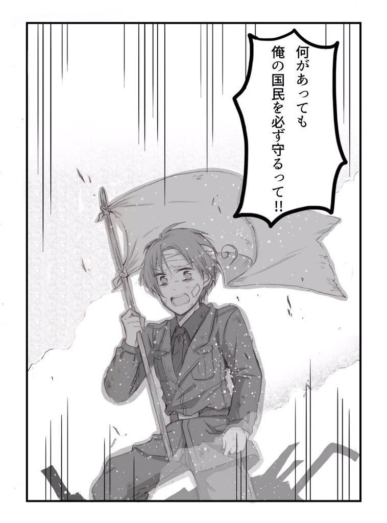昨日2pointさんと盛り上がった妄想漫画私も描いてみました!

国として生き残るため、国民の命を守るためにプライドを捨てて白旗を振ることを選んだフェリちゃんのお話
・イタリア軍のモブが一瞬出ます 