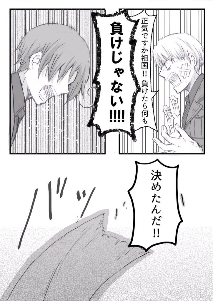 ごめんなさいアップの仕方間違えたので💦
2pointさんと盛り上がった妄想漫画私も描いてみました!

国として生き残るため、国民の命を守るためにプライドを捨てて白旗を振ることを選んだフェリちゃんのお話
・イタリア軍のモブが一瞬出ます 