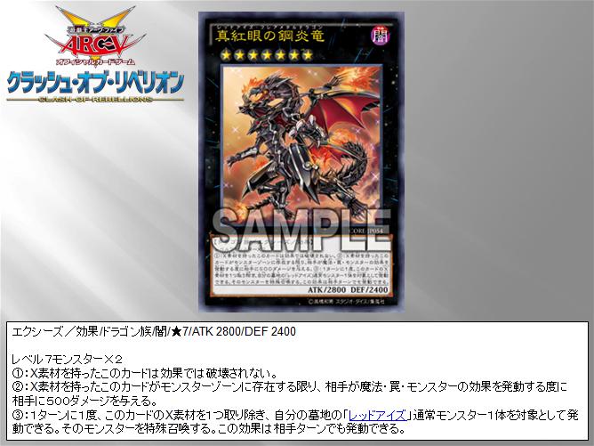公式 遊戯王ocg 商品情報 クラッシュ オブ リベリオン 4 25 土 発売 真紅眼 テーマにxモンスターが新登場 もちろん 真紅眼 デッキ体験会でその強さを体験出来るぞ 開催店舗 日程はこのあとのツイートでチェック 遊戯王 レッドアイズ