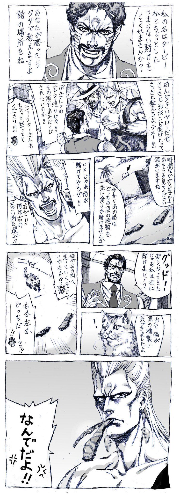 ジョジョの奇妙なストーリー ダービーvsポルナレフ T Co Eokzgbxts3