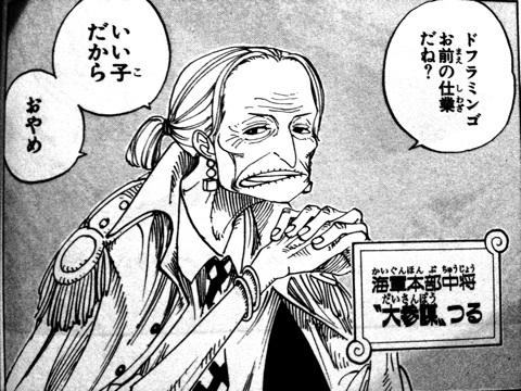 ワンピース 海軍の階級別キャラクター 組織図まとめ やあ 僕の漫画日記