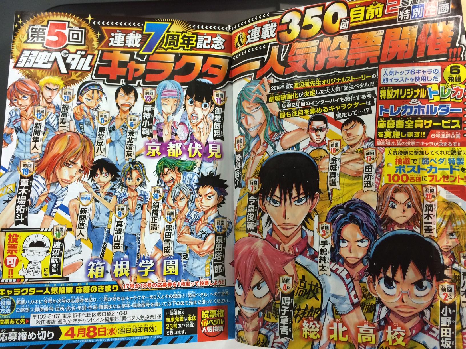 週刊少年チャンピオン編集部 弱虫ペダル 弱虫ペダル 連載7周年を記念して 第5回 弱虫ペダルキャラクター人気投票 開催 坂道２度目のihも盛り上がる今 最も注目を集めるのは 作中キャラの誰にでも投票可 応募券１枚につき3人まで 皆は誰に